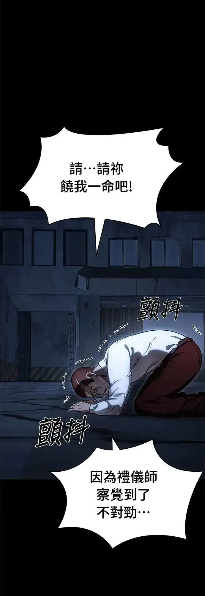 《阎罗降临》第56话图91