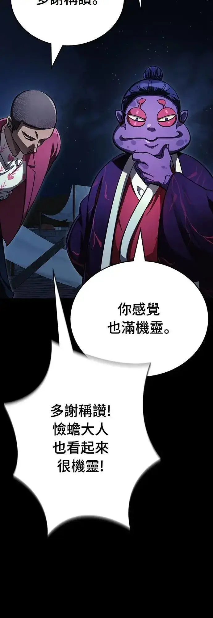 《阎罗降临》第57话图11