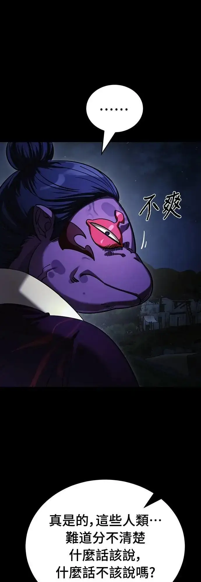 《阎罗降临》第57话图13