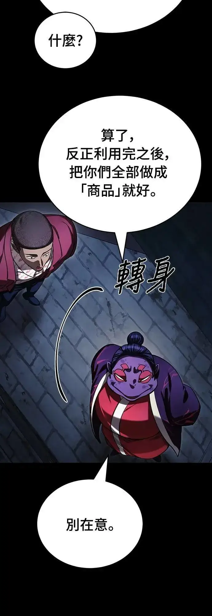 《阎罗降临》第57话图14