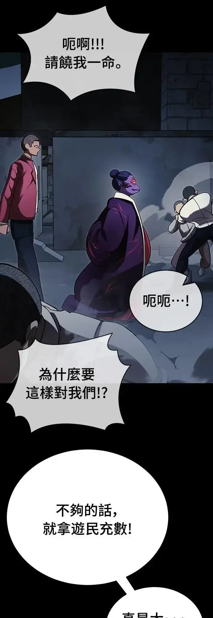 《阎罗降临》第57话图21