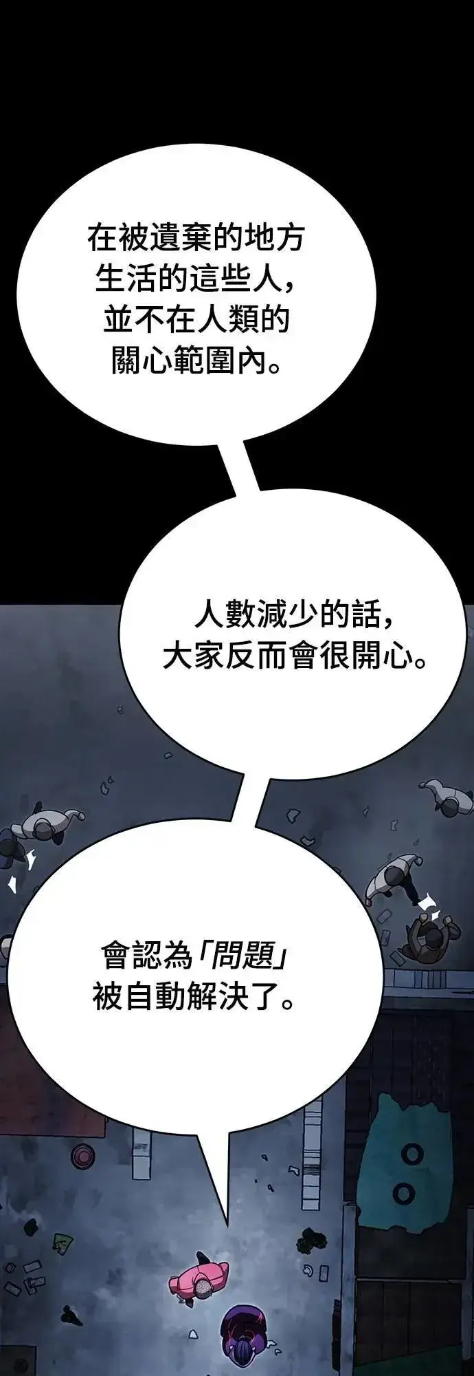 《阎罗降临》第57话图25
