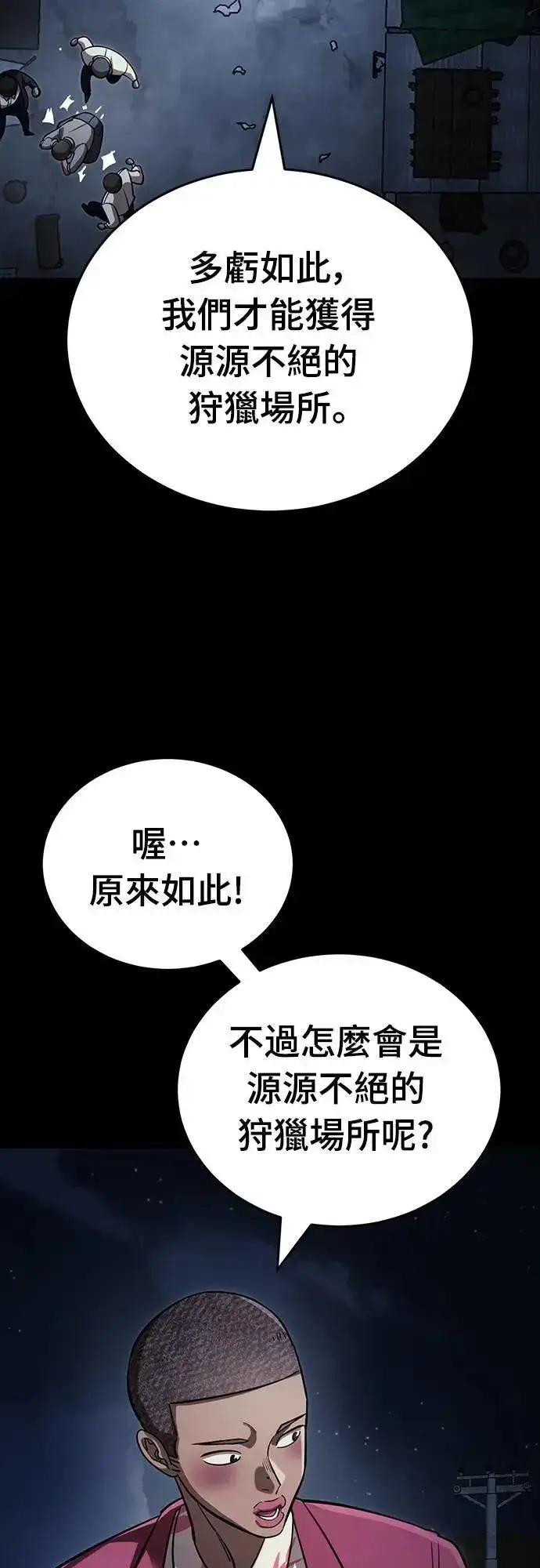 《阎罗降临》第57话图26