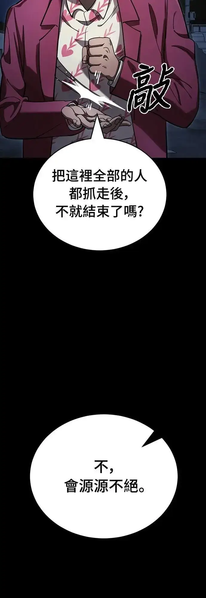 《阎罗降临》第57话图27