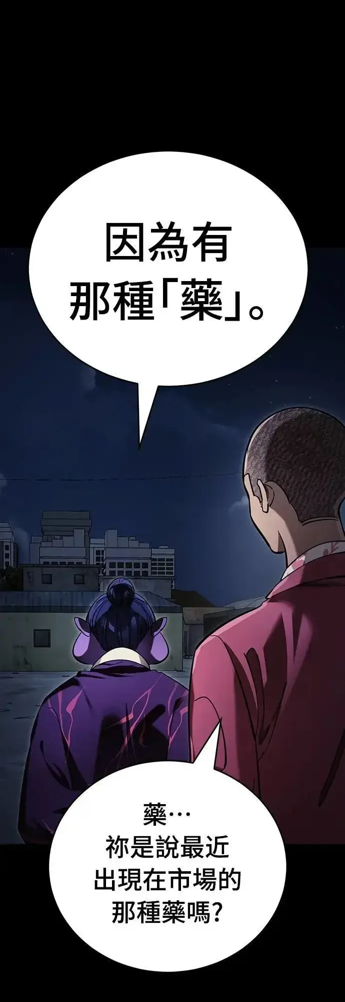 《阎罗降临》第57话图28