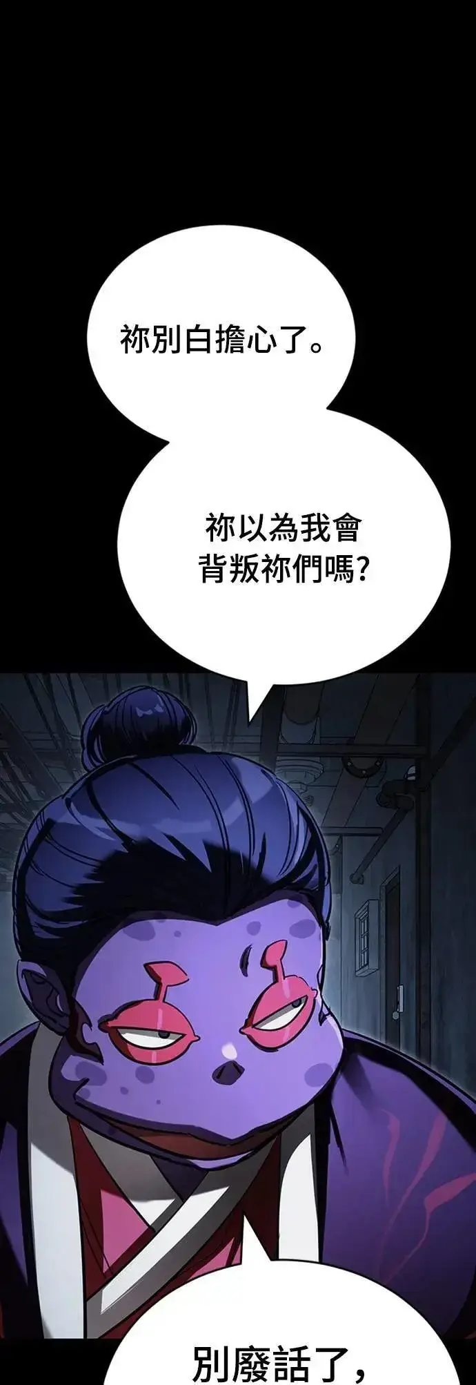 《阎罗降临》第57话图3