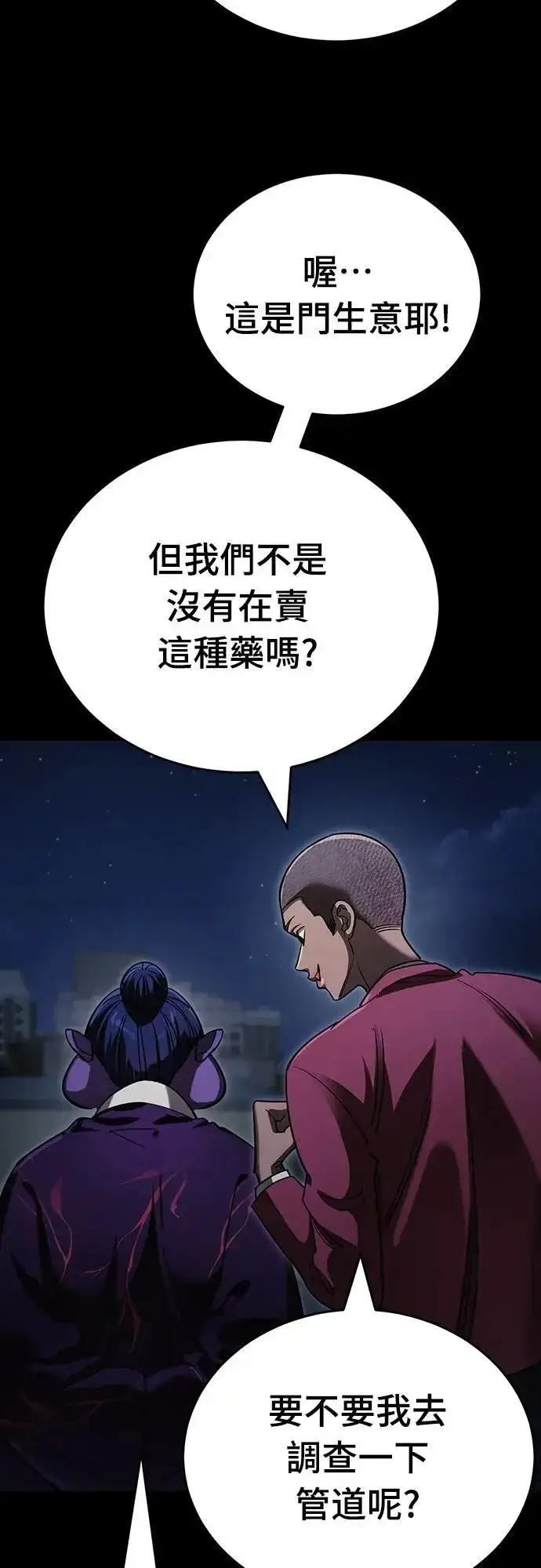 《阎罗降临》第57话图31