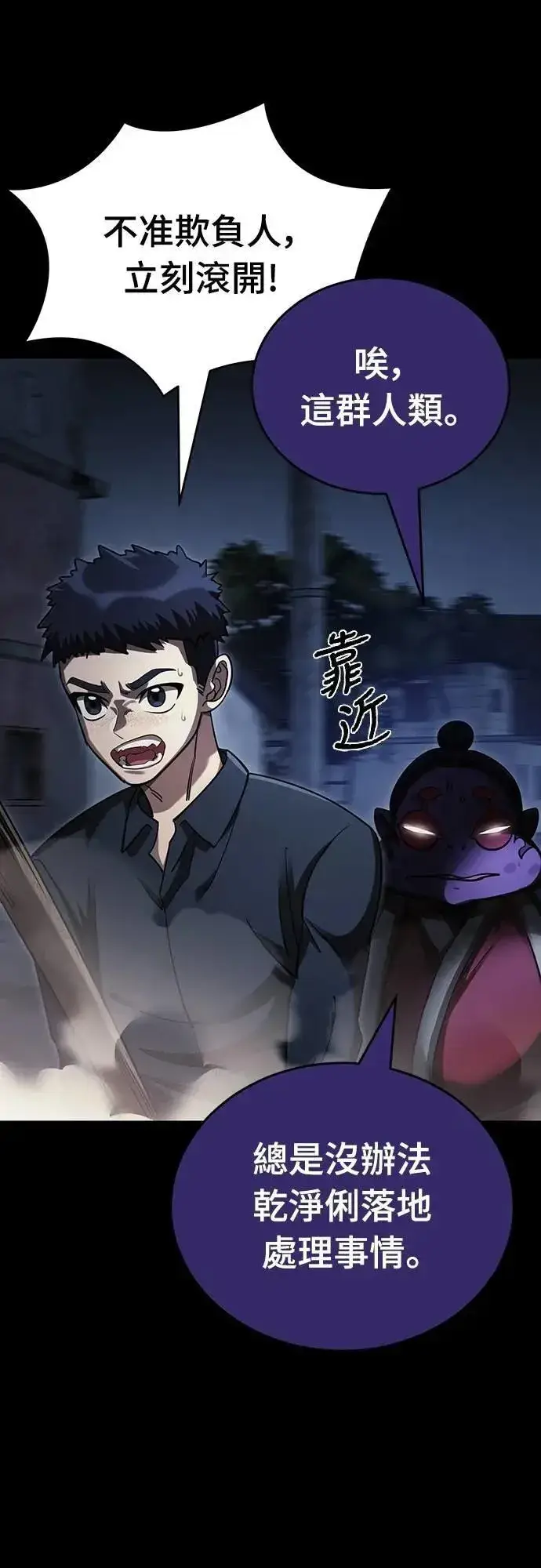 《阎罗降临》第57话图39