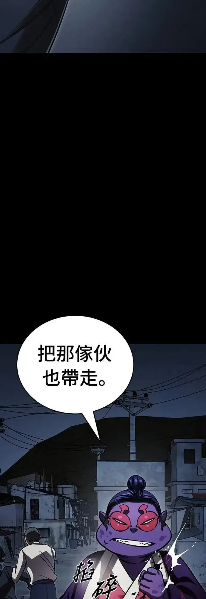 《阎罗降临》第57话图44