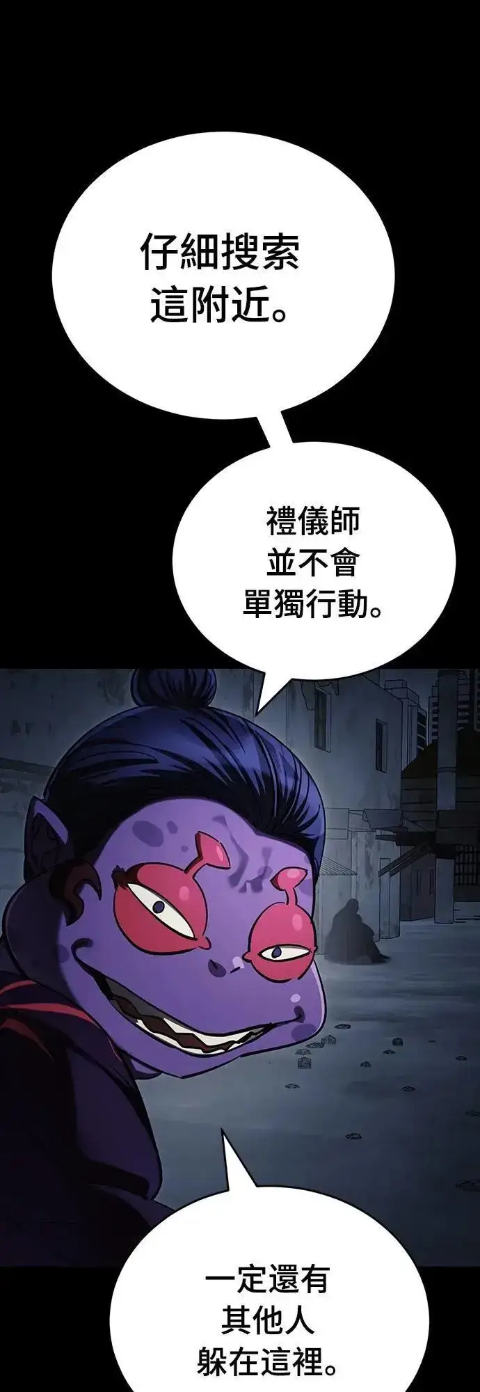 《阎罗降临》第57话图46