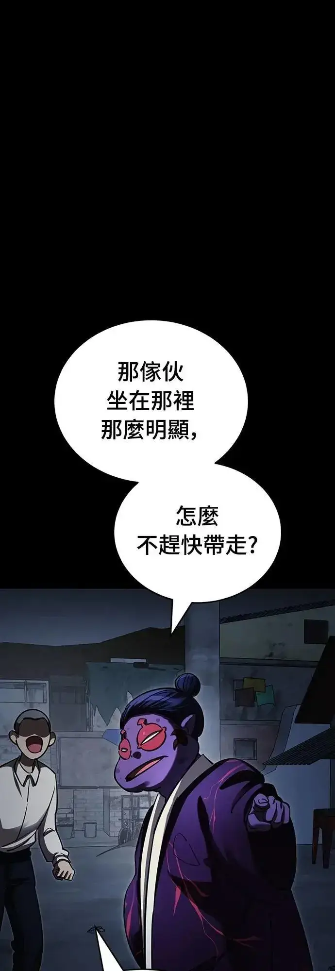 《阎罗降临》第57话图49