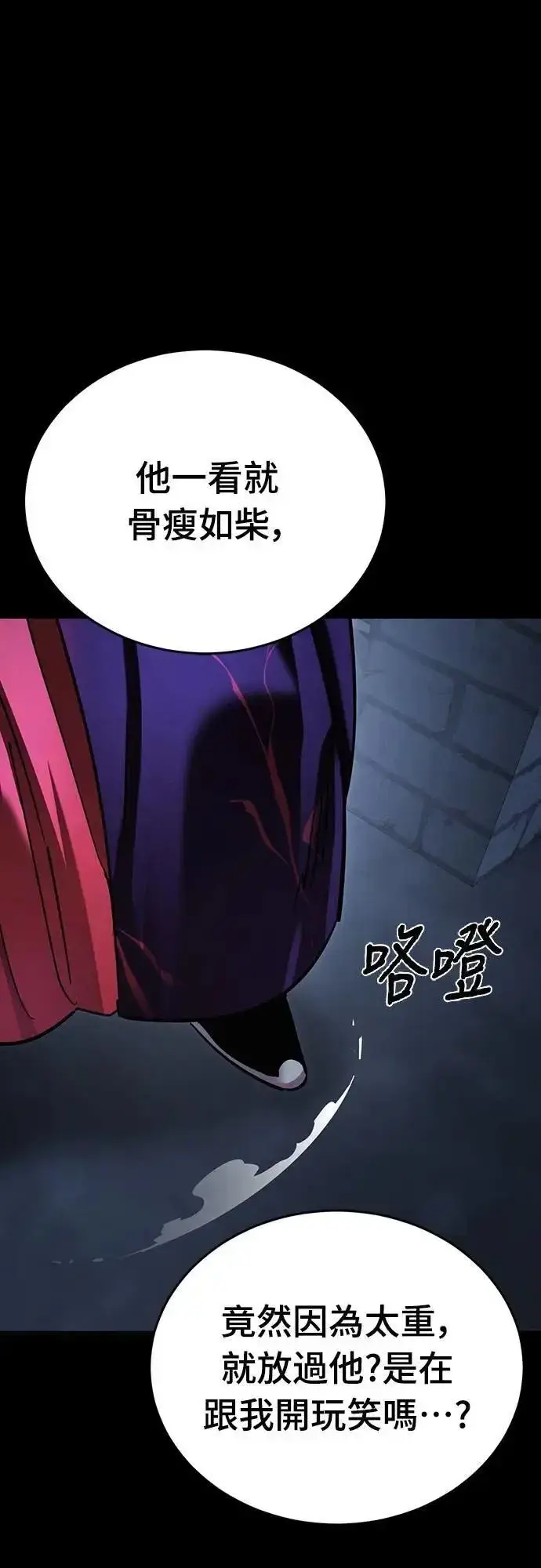 《阎罗降临》第57话图52
