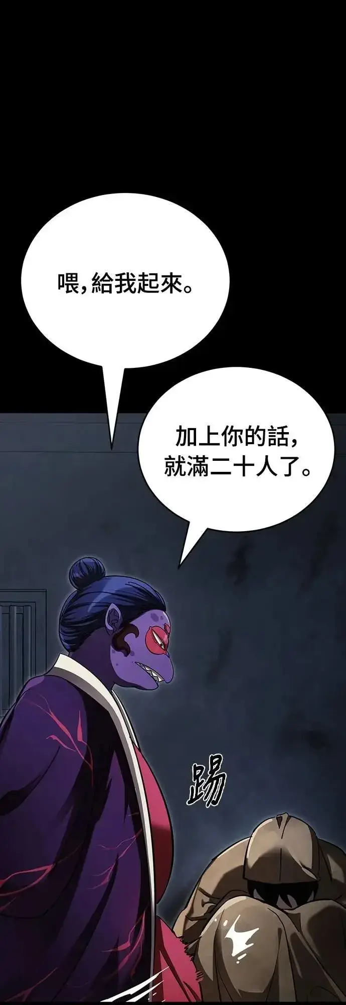 《阎罗降临》第57话图53