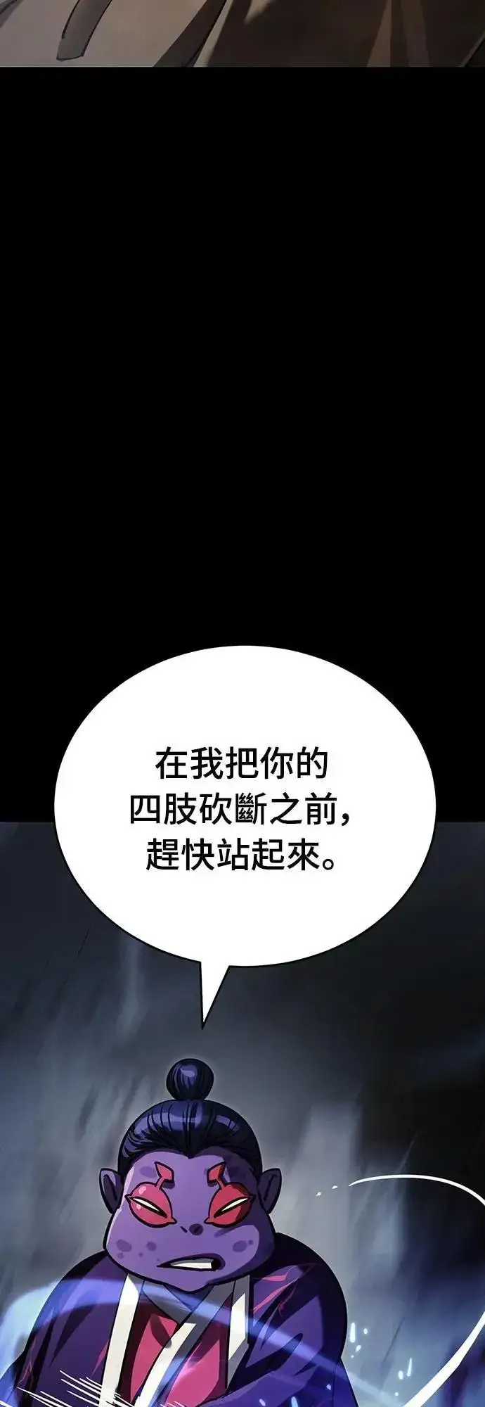 《阎罗降临》第57话图55