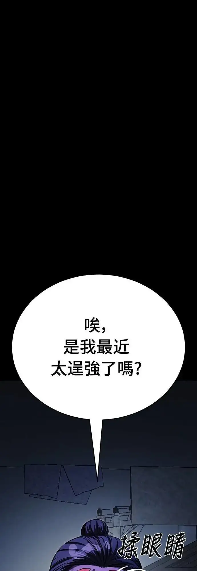 《阎罗降临》第57话图72