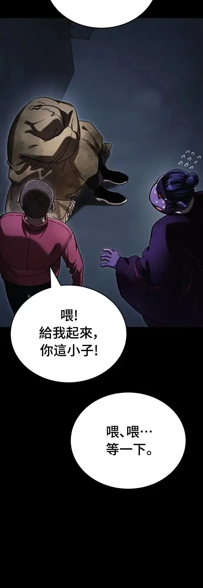 《阎罗降临》第57话图84