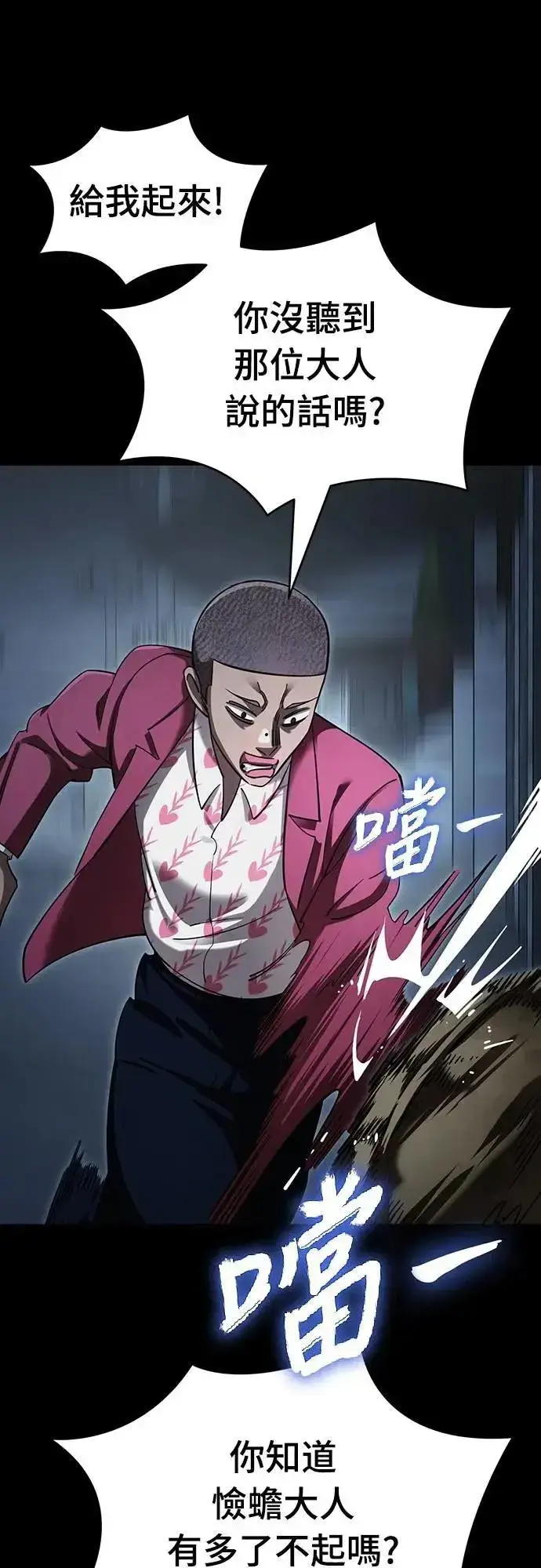 《阎罗降临》第57话图86