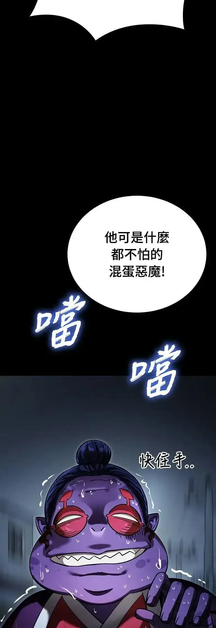 《阎罗降临》第57话图87
