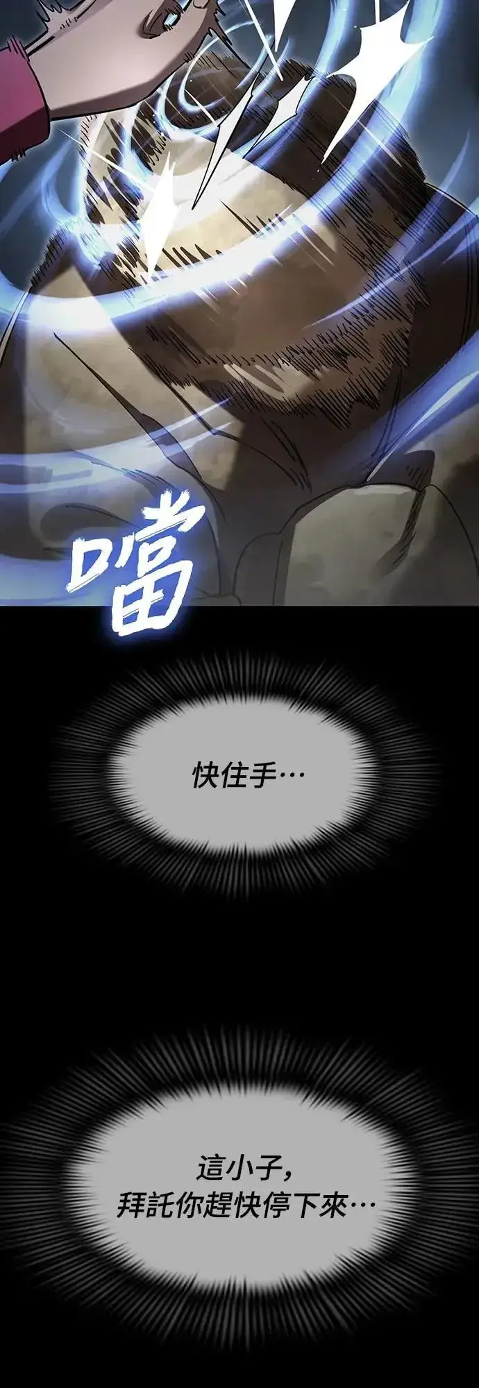 《阎罗降临》第57话图89