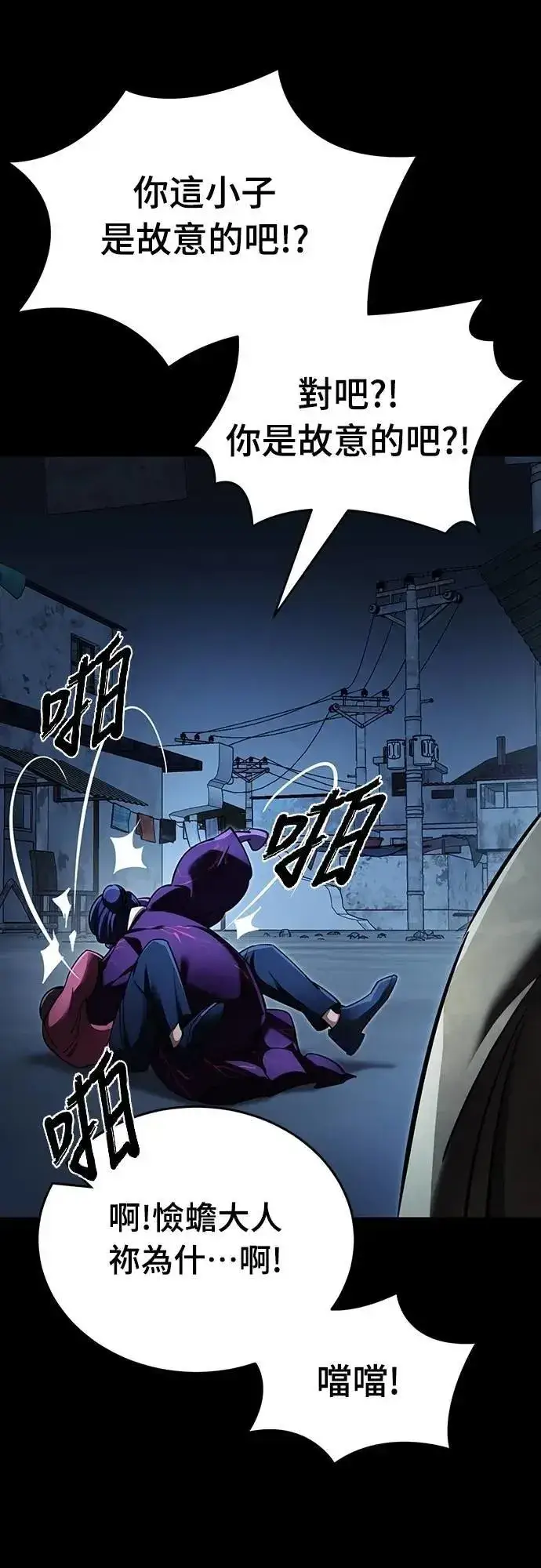 《阎罗降临》第57话图92