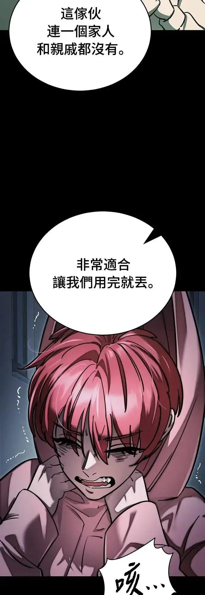 《阎罗降临》第58话图80