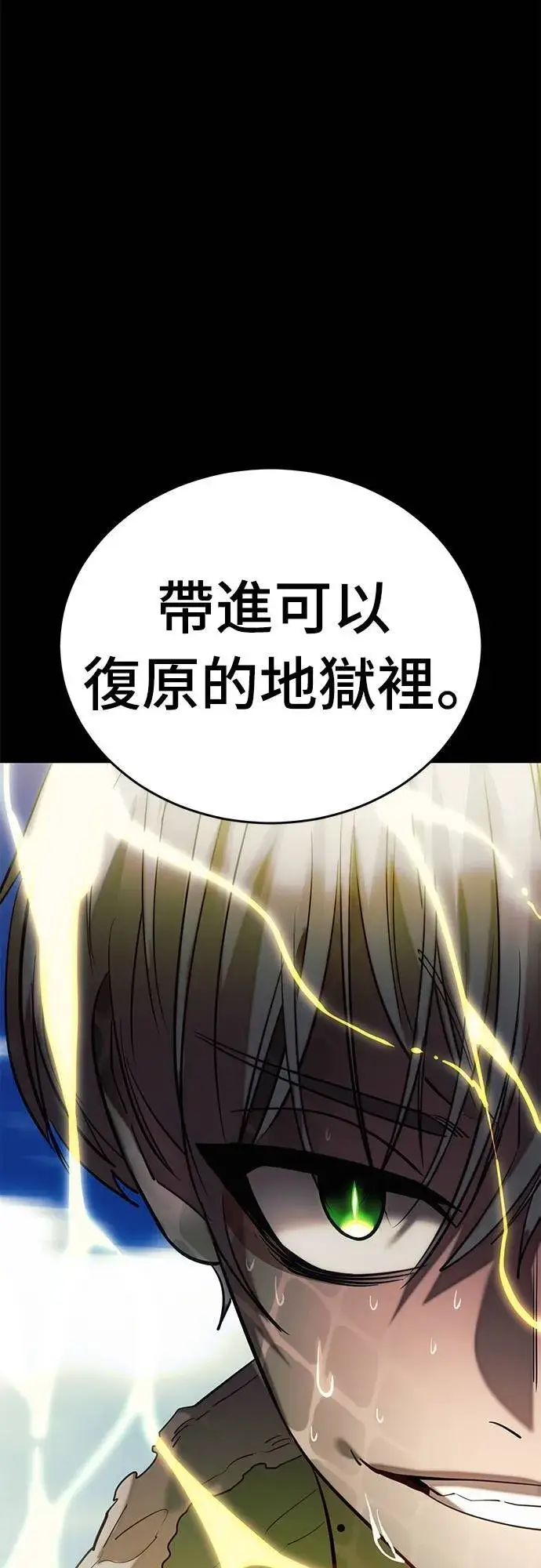 《阎罗降临》第53话图104