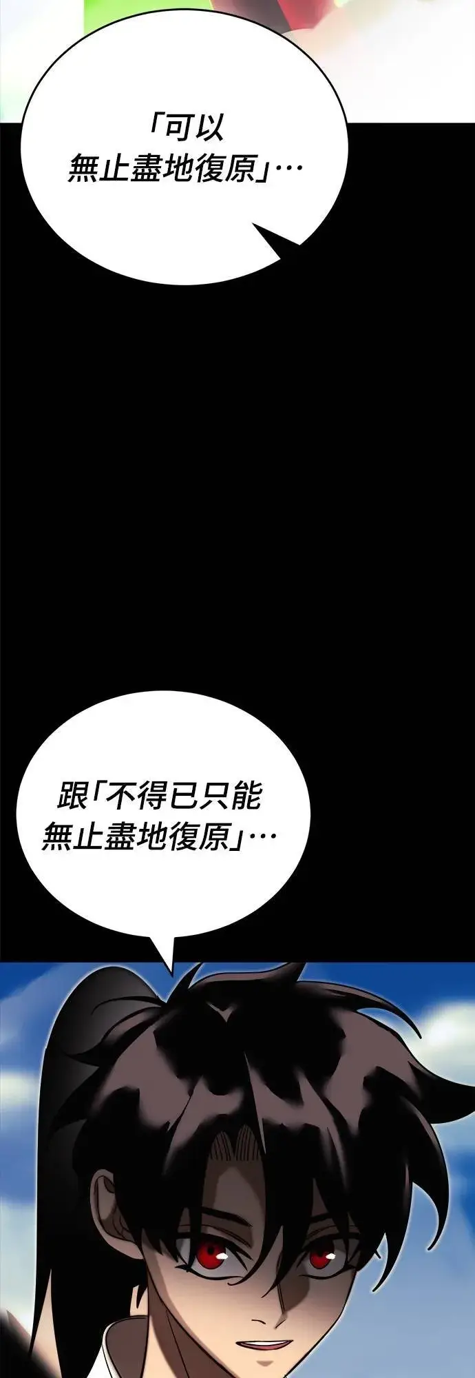 《阎罗降临》第53话图11
