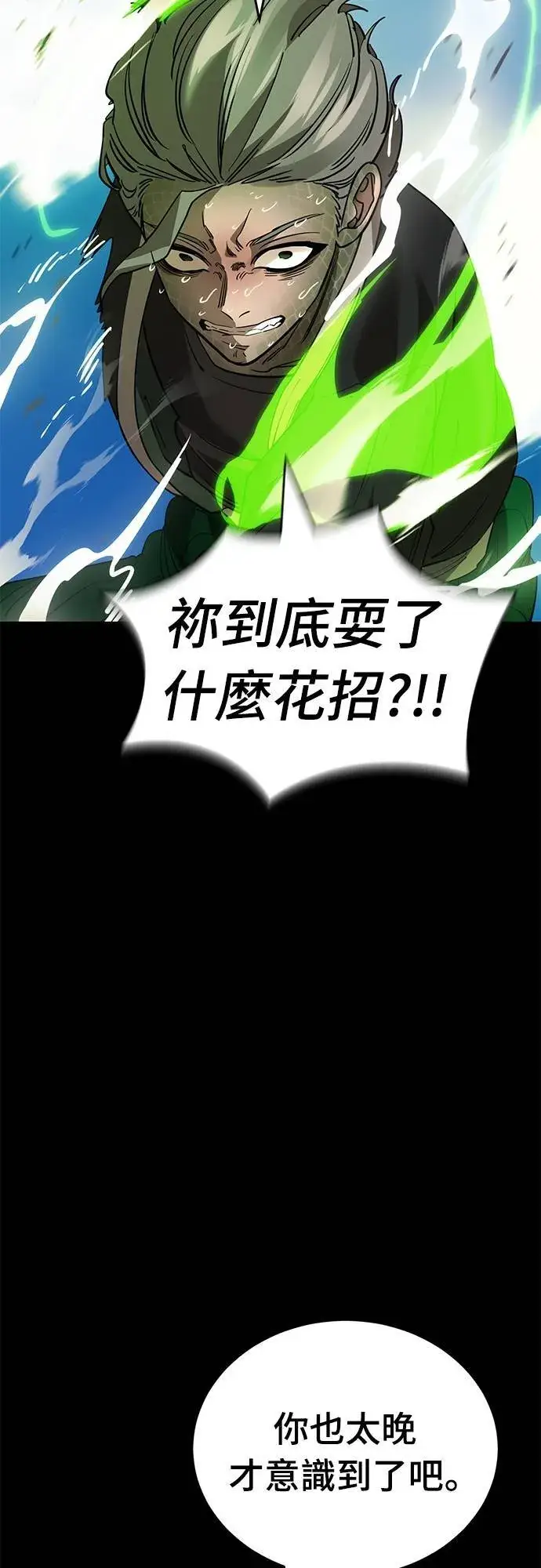 《阎罗降临》第53话图27