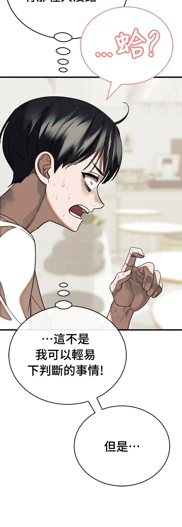 《阎罗降临》第53话图57