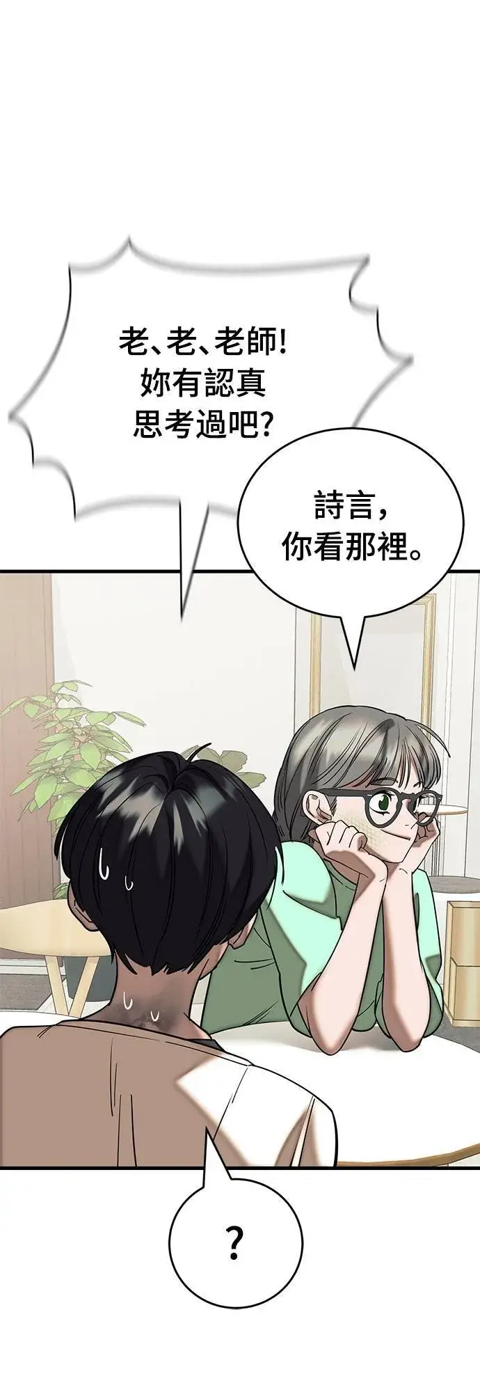 《阎罗降临》第53话图58