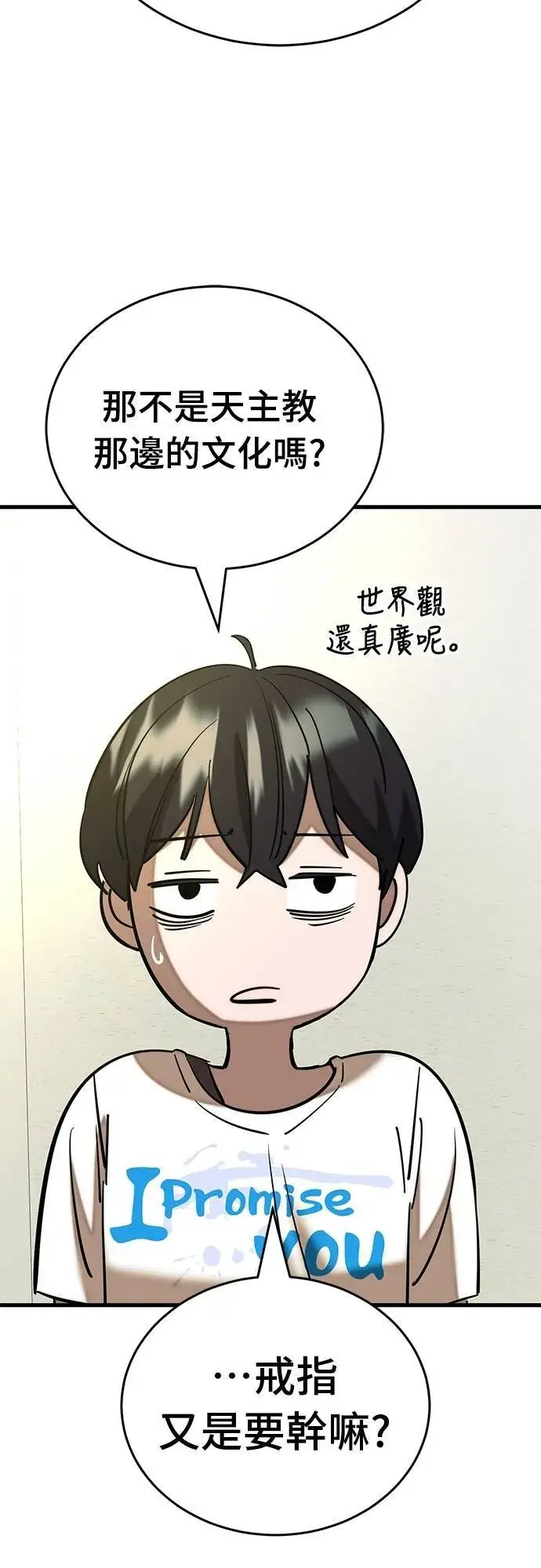 《阎罗降临》第53话图74