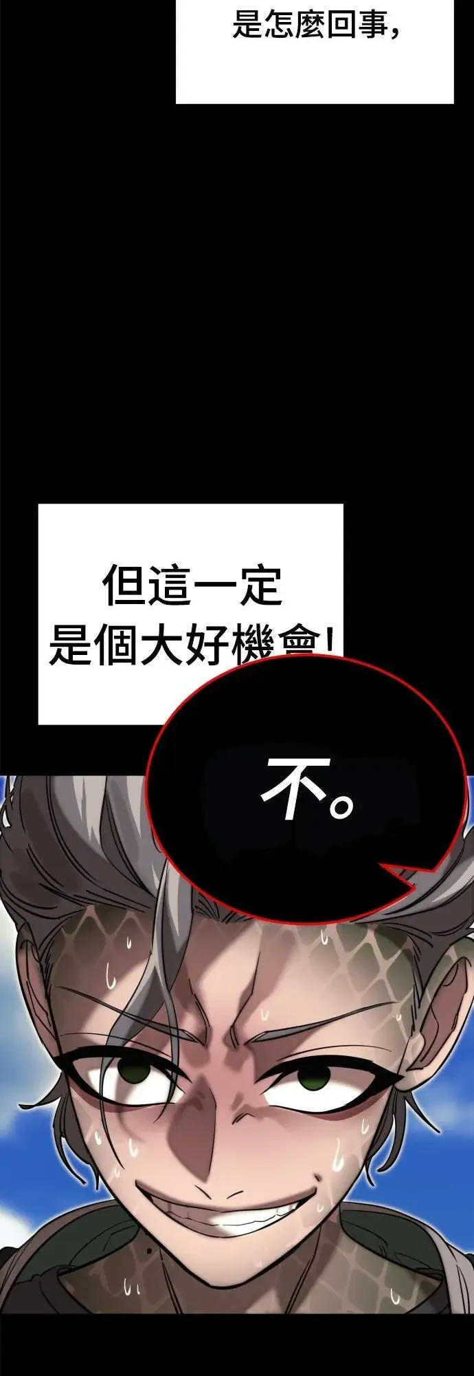 《阎罗降临》第53话图8