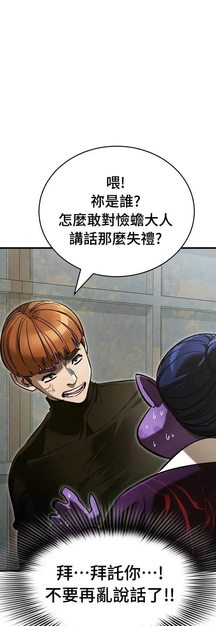 《阎罗降临》第59话图2