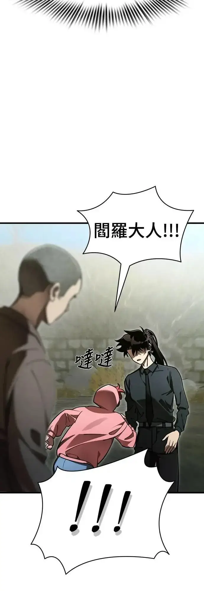 《阎罗降临》第59话图3