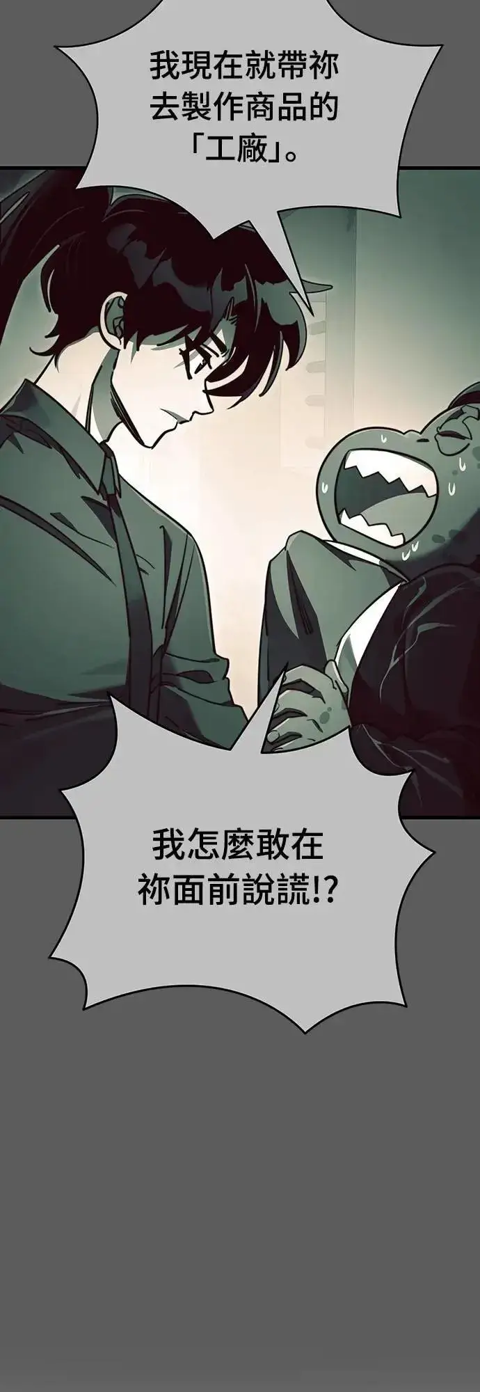 《阎罗降临》第59话图39