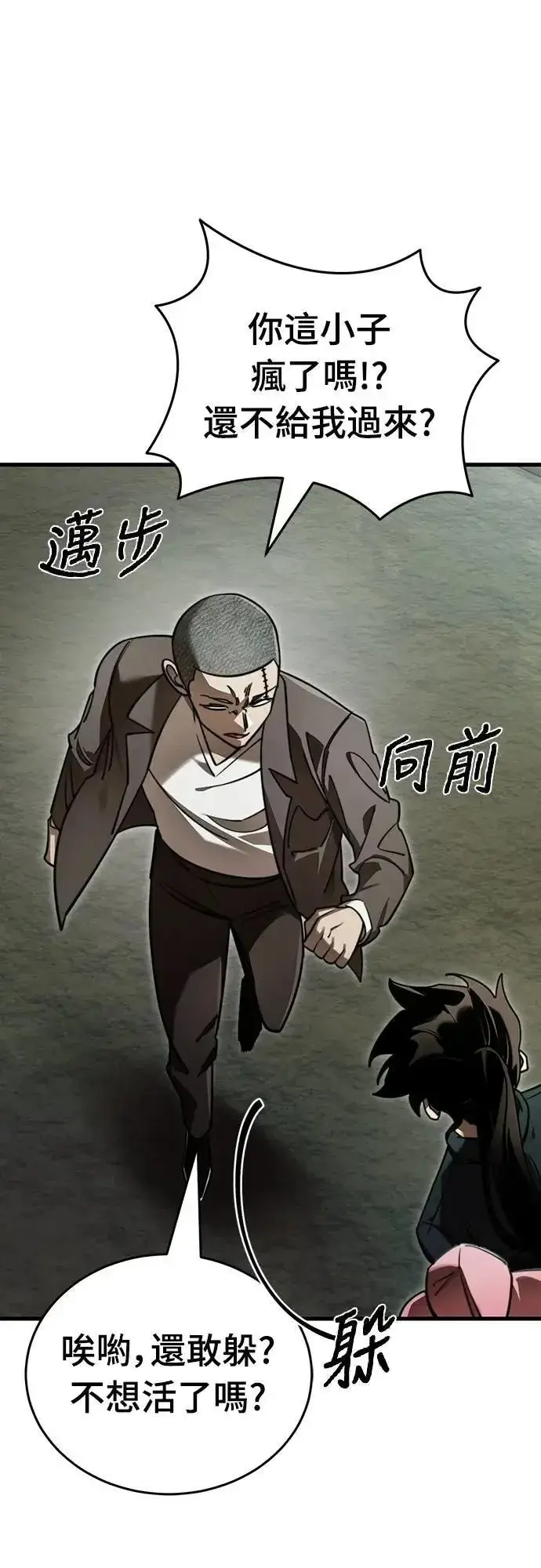 《阎罗降临》第59话图4