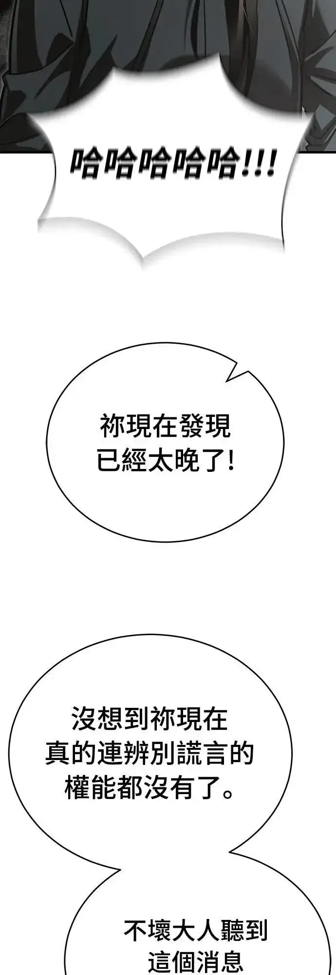 《阎罗降临》第59话图45