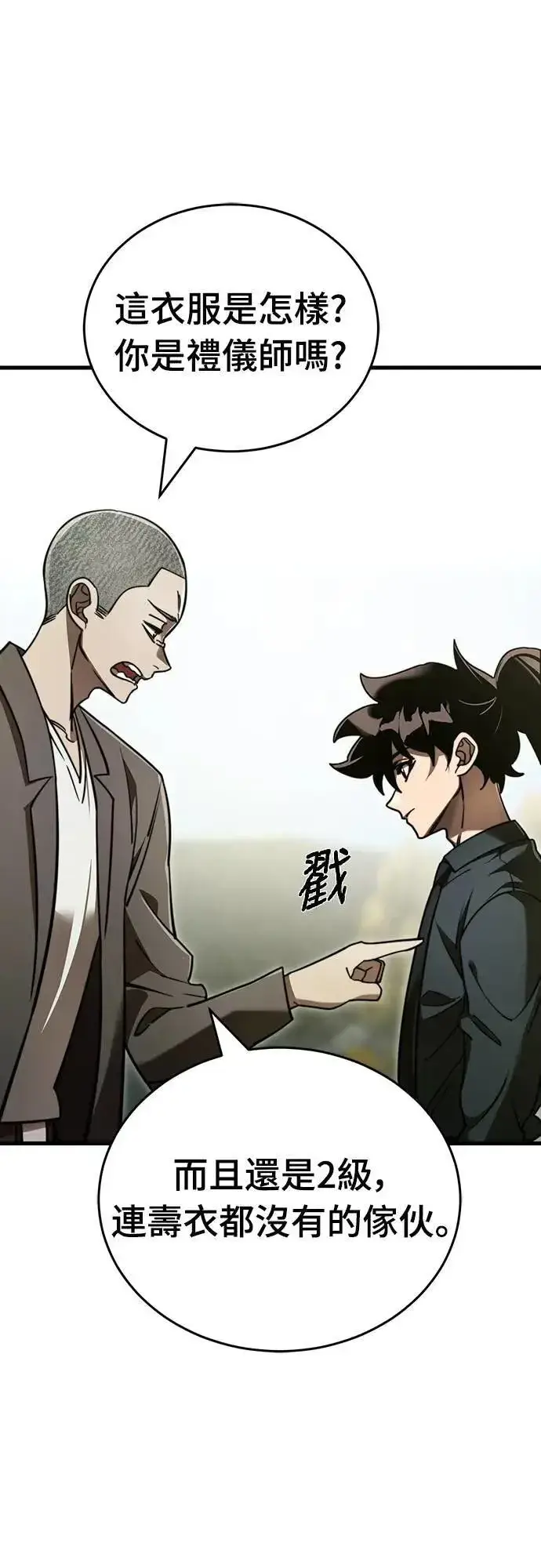 《阎罗降临》第59话图6