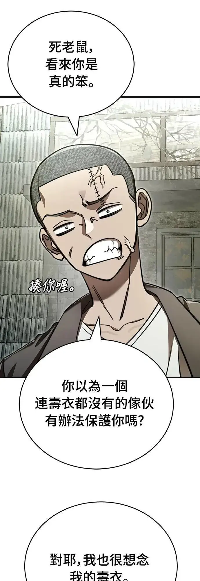 《阎罗降临》第59话图7