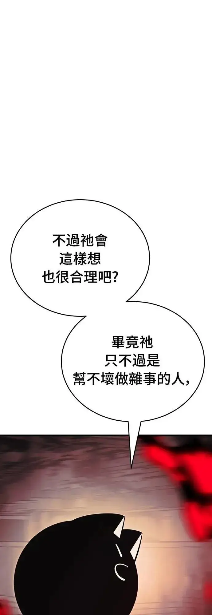 《阎罗降临》第59话图77