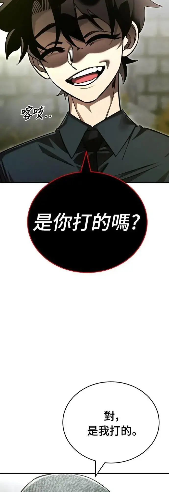《阎罗降临》第59话图9