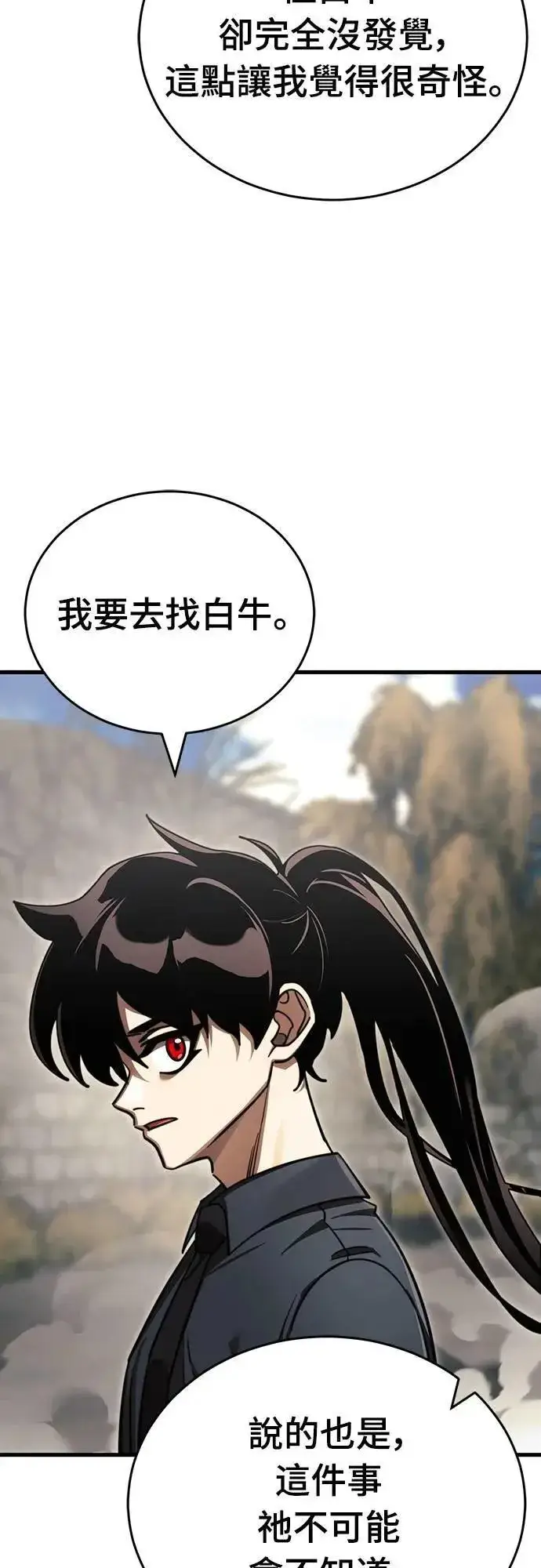《阎罗降临》第59话图90