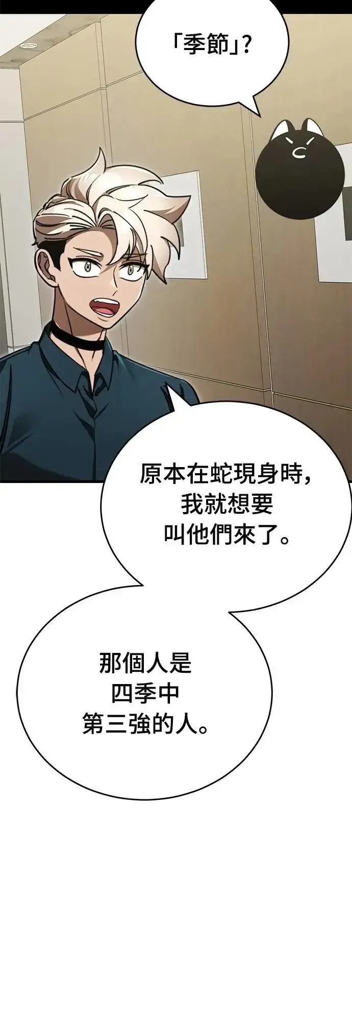 《阎罗降临》第60话图22
