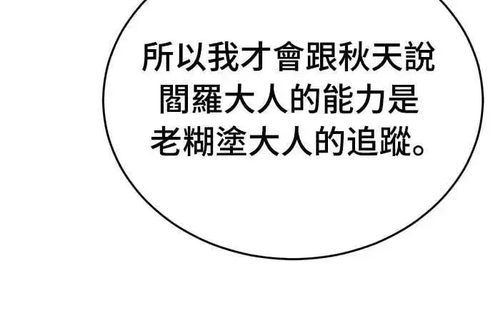 《阎罗降临》第60话图35