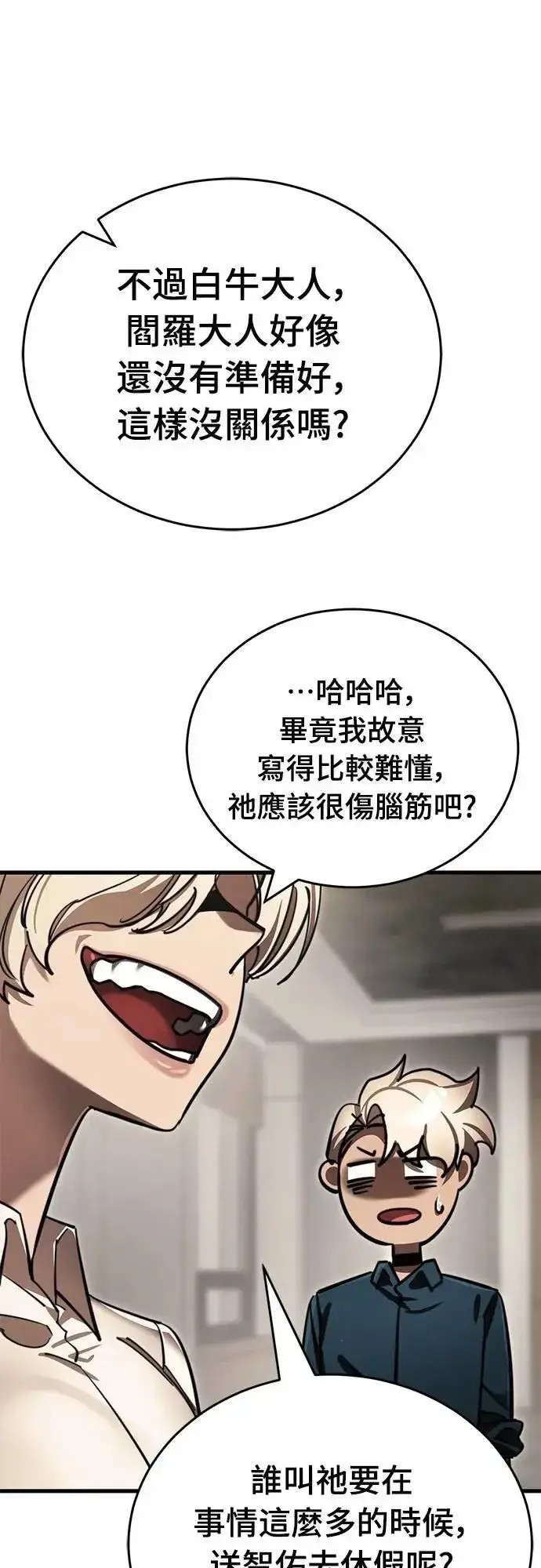 《阎罗降临》第60话图36