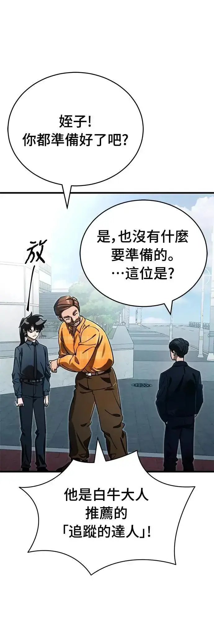 《阎罗降临》第60话图48
