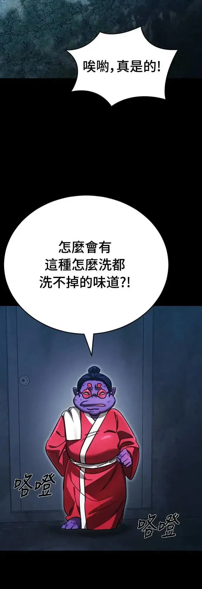 《阎罗降临》第60话图56