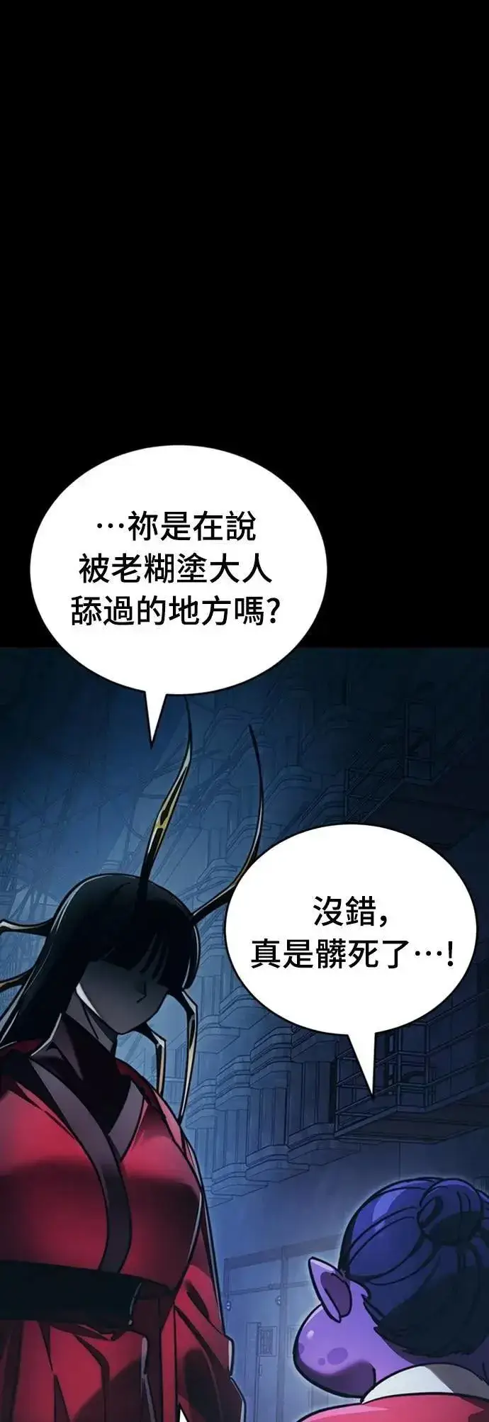 《阎罗降临》第60话图57