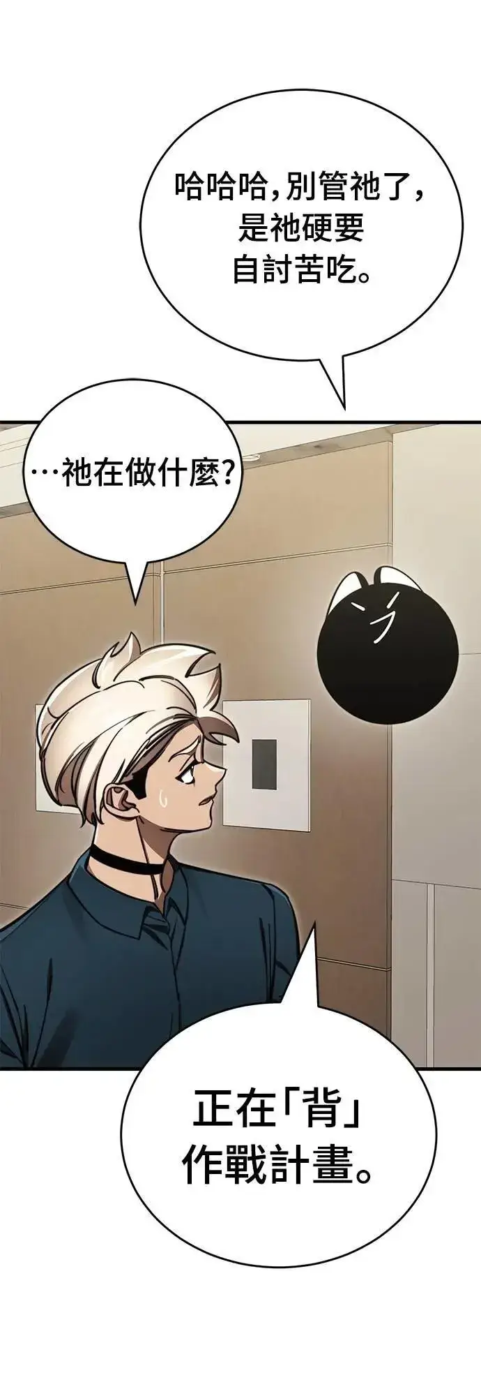 《阎罗降临》第60话图6