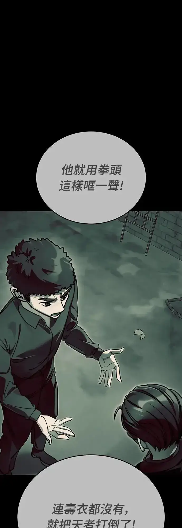 《阎罗降临》第60话图73